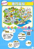 すごいぞ！専門高校